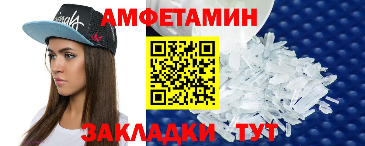 АМФ Розовый  Amphetamine  Волгоград  Вход с VPN 