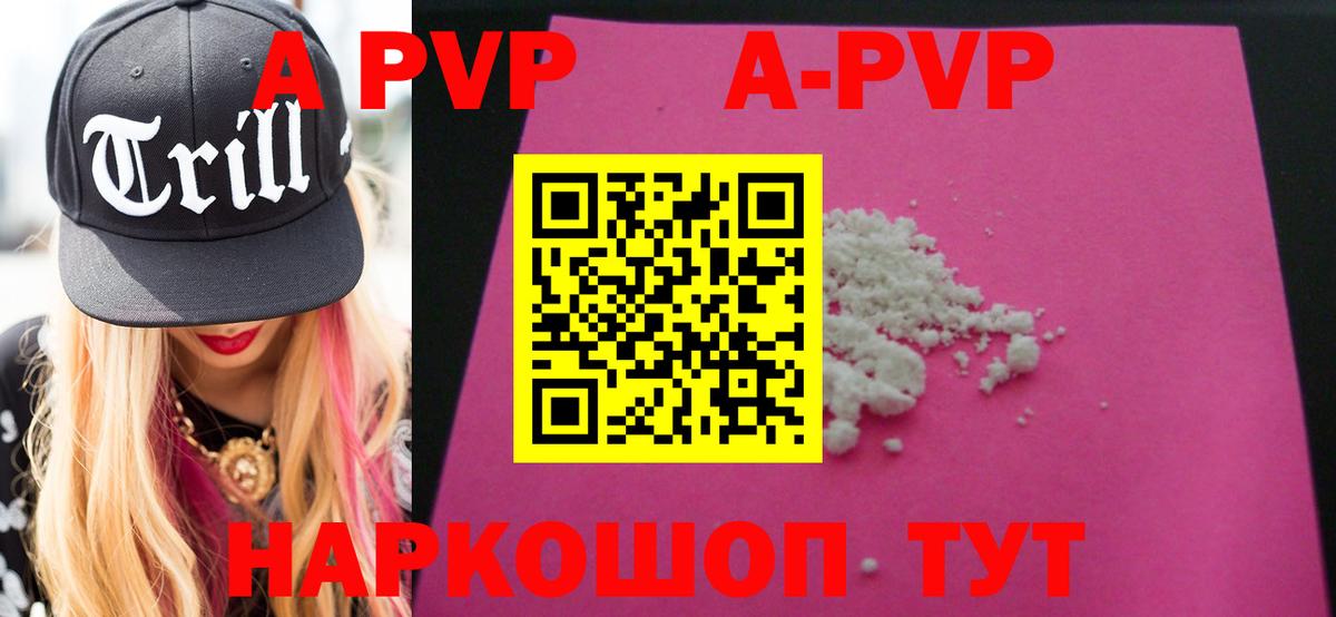 А ПВП СК КРИС  А ПВП Соль  Волгоград  A PVP  A-PVP СК КРИС  Вход с VPN 