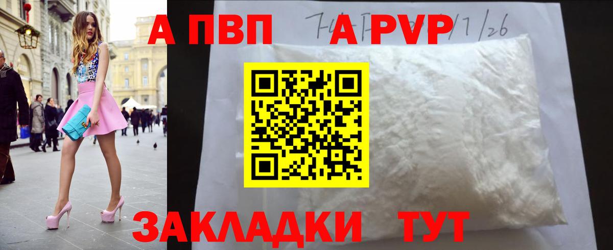 Alfa_PVP Crystall Волгоград