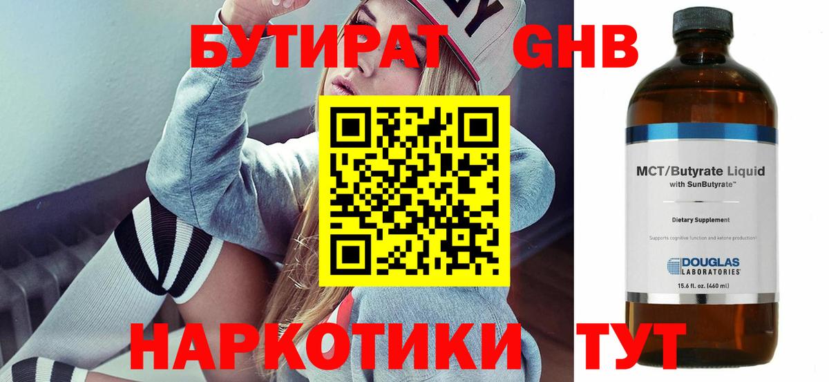 БУТИРАТ бутик Волгоград