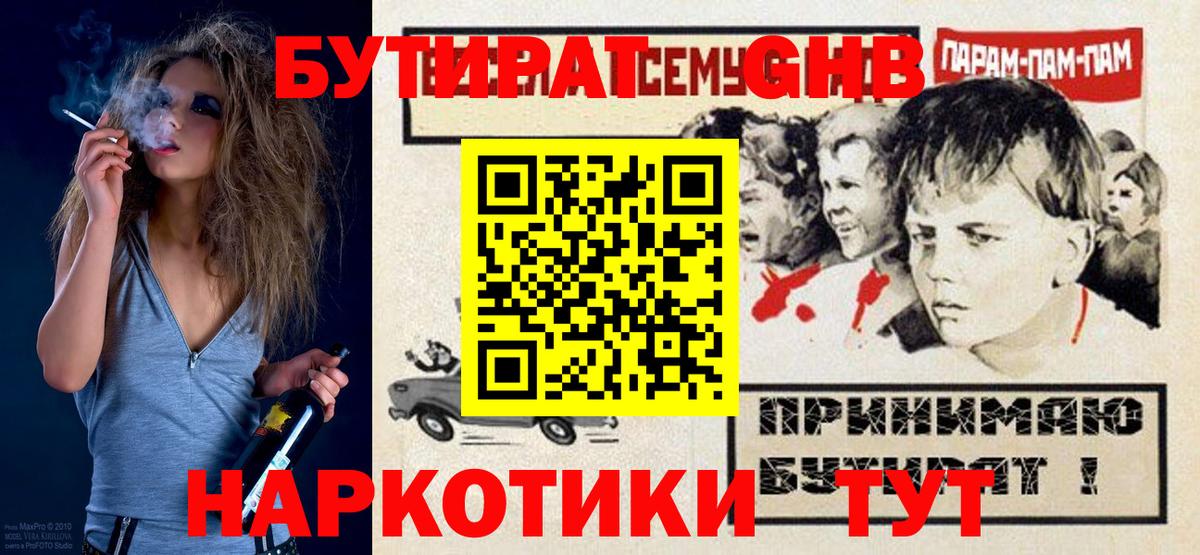 Волгоград  БУТИРАТ оксибутират  Вход с VPN 