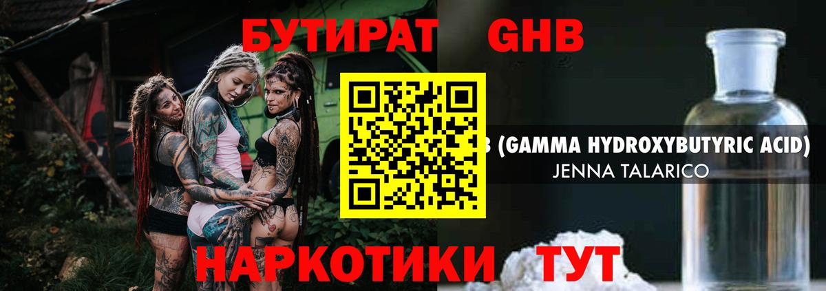БУТИРАТ оксибутират  Волгоград 