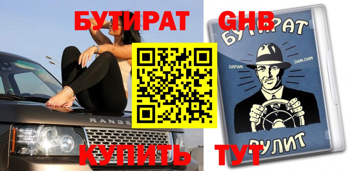 Бутират оксана Волгоград