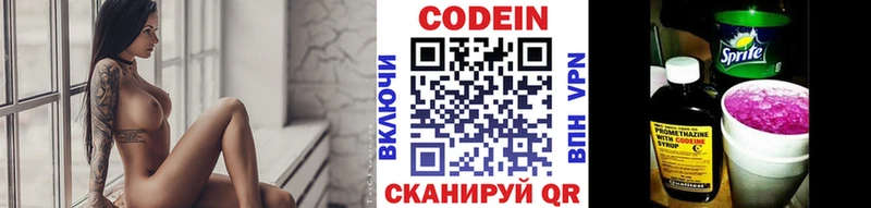 Кодеиновый сироп Lean Purple Drank  Волгоград 