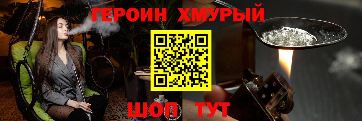 ГЕРОИН Heroin Волгоград