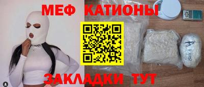 мяу мяу кристалл Абакан