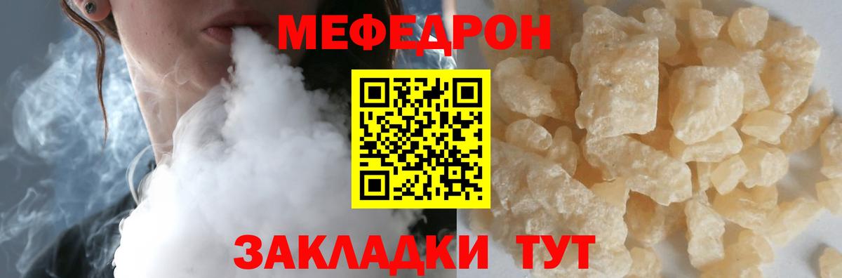 МЕФ кристаллы Волгоград