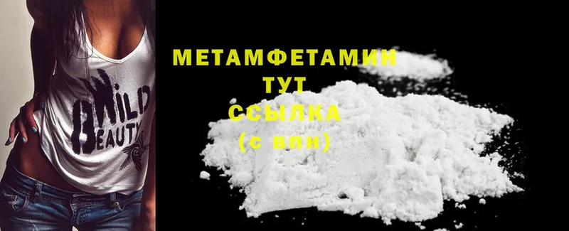 МЕТАМФЕТАМИН Methamphetamine  Волгоград 