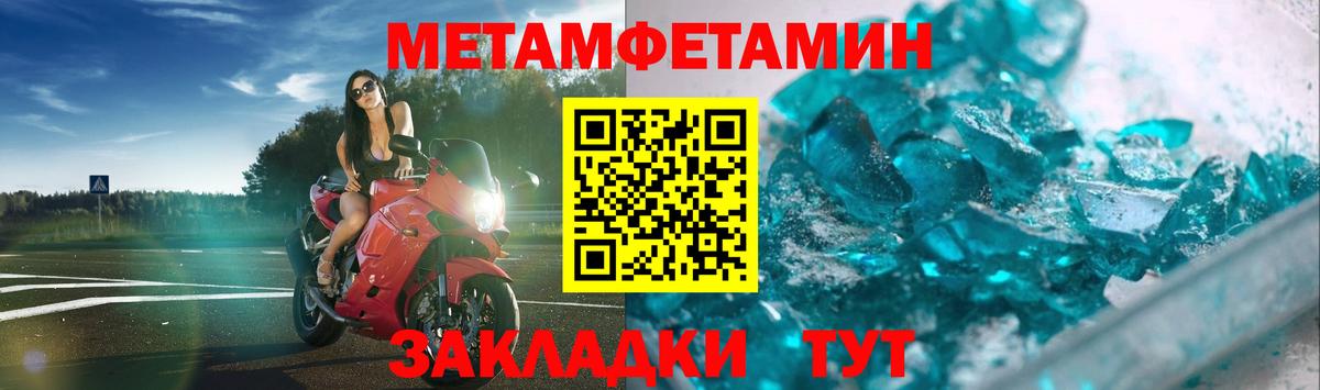 Метамфетамин Methamphetamine Волгоград