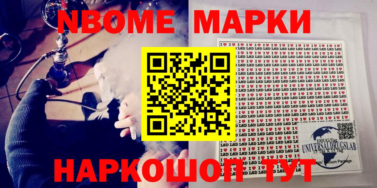 Волгоград  Марки NBOMe 1,5мг  Марки 25I-NBOMe  Вход с VPN 
