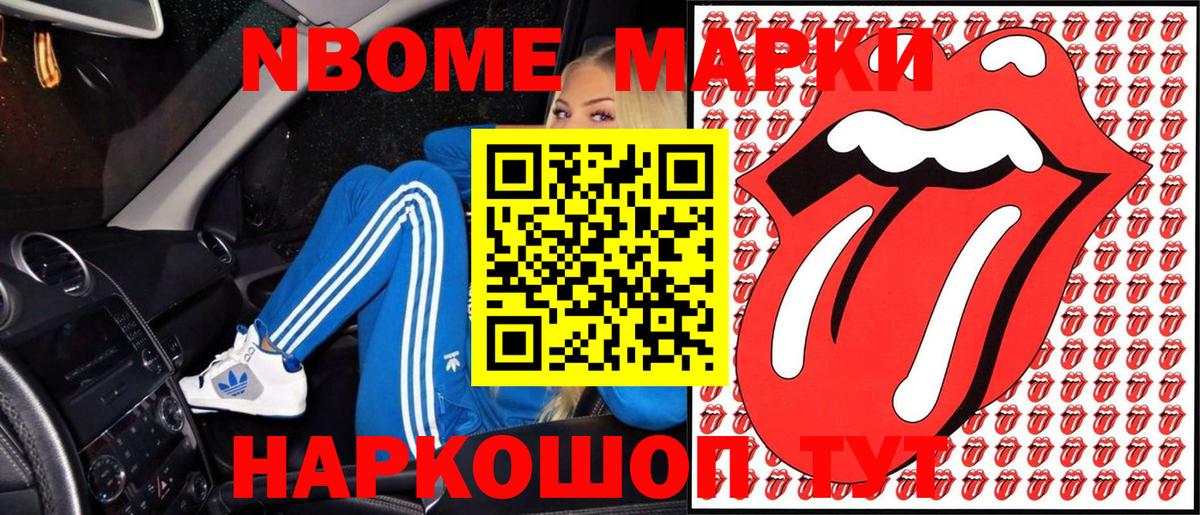 Марки NBOMe 1,8мг Волгоград